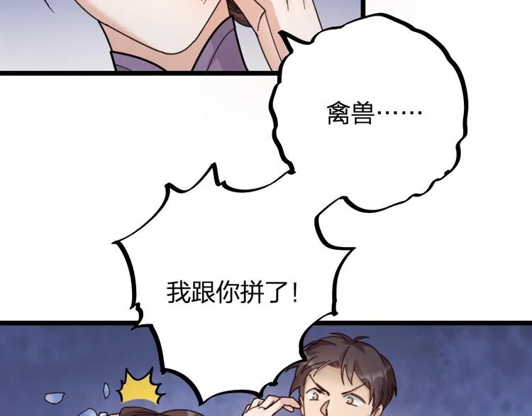 第13话 别哭，本王会心疼 第7页