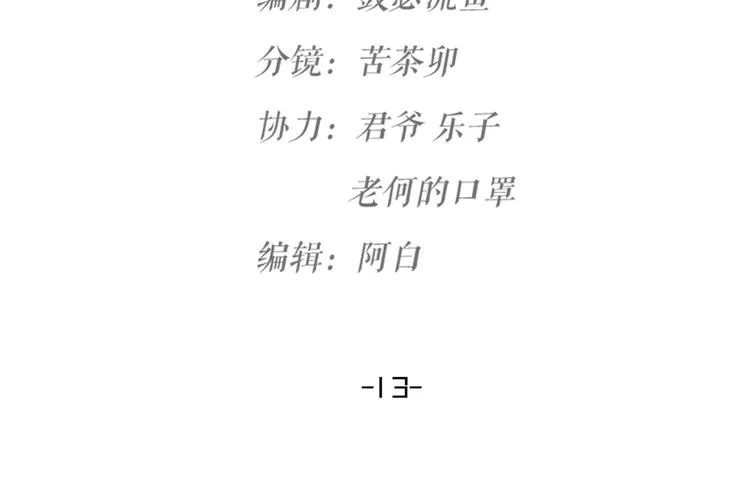第13话 别哭，本王会心疼 第18页