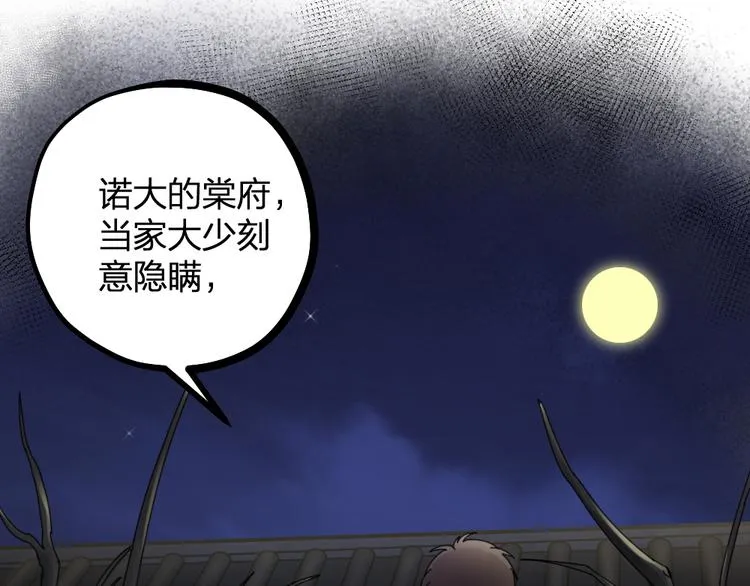 第13话 别哭，本王会心疼 第26页