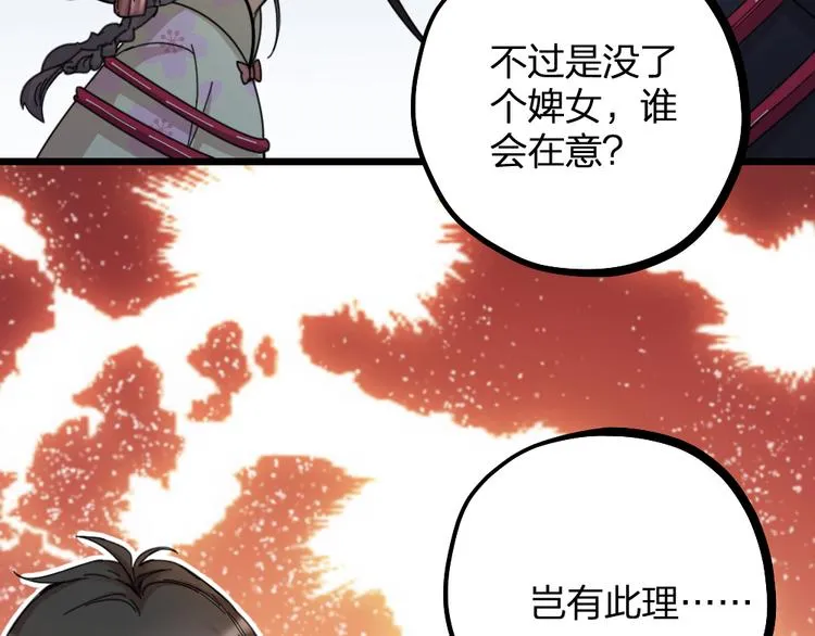 第13话 别哭，本王会心疼 第29页