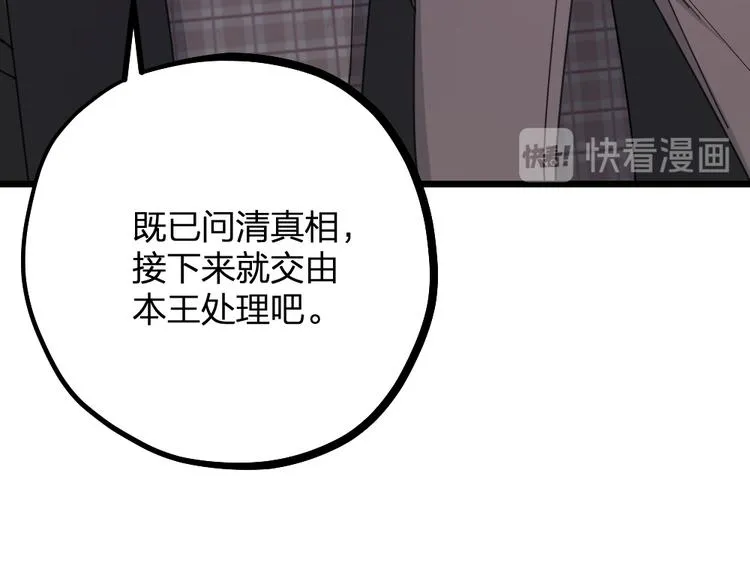 第13话 别哭，本王会心疼 第32页