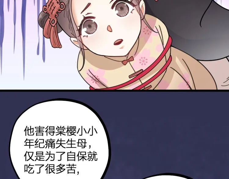 第13话 别哭，本王会心疼 第43页