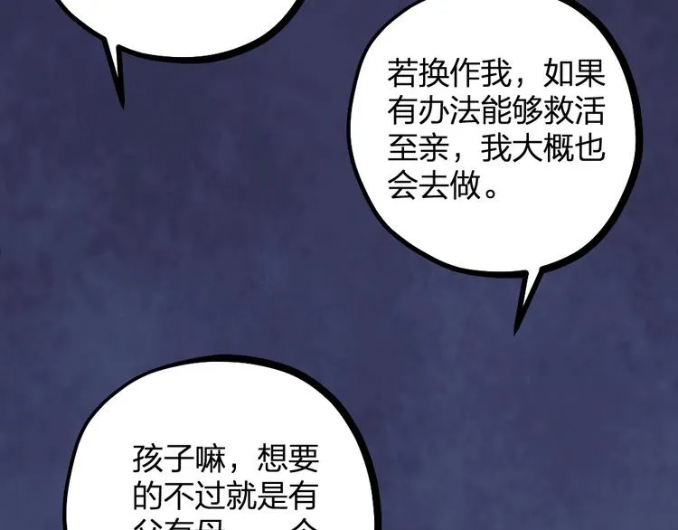 第13话 别哭，本王会心疼 第44页