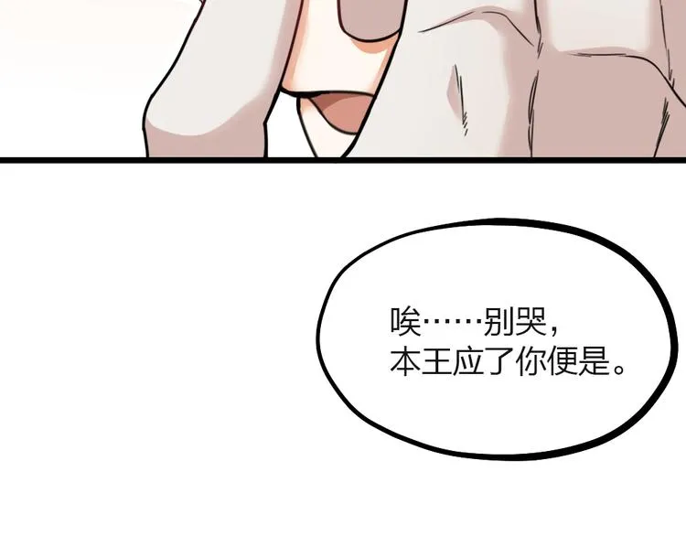 第13话 别哭，本王会心疼 第48页