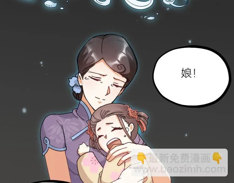 第13话 别哭，本王会心疼 第51页