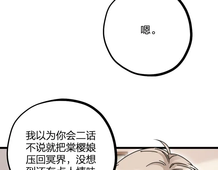 第13话 别哭，本王会心疼 第63页