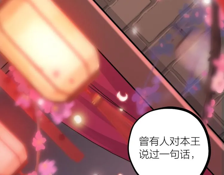第13话 别哭，本王会心疼 第65页