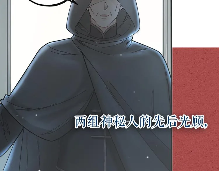 第13话 别哭，本王会心疼 第79页