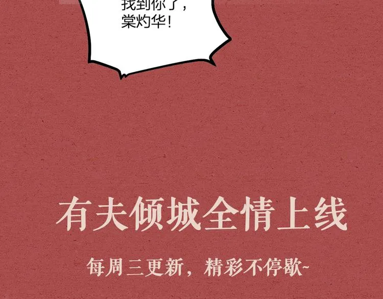 第13话 别哭，本王会心疼 第81页