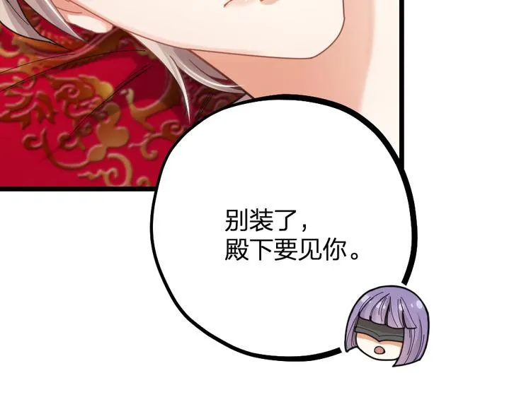 第12话 变装模式，开！ 第24页