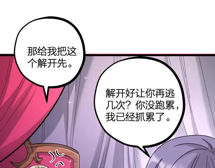 第12话 变装模式，开！ 第25页