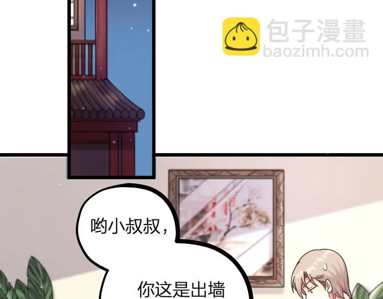 第12话 变装模式，开！ 第53页