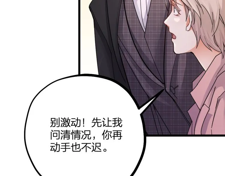 第12话 变装模式，开！ 第66页