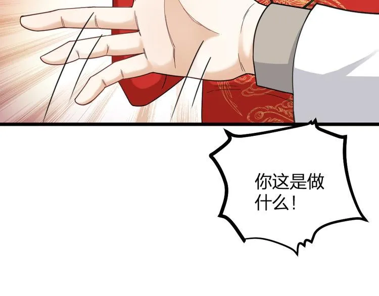 第11话 那个男人吃醋了 第2页