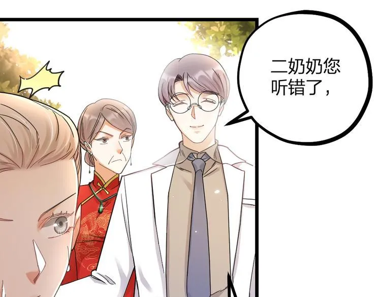 第11话 那个男人吃醋了 第3页