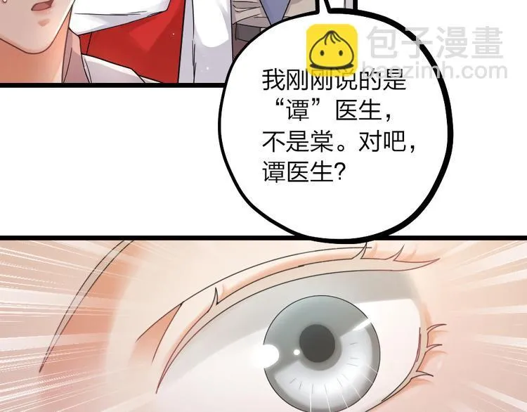 第11话 那个男人吃醋了 第4页