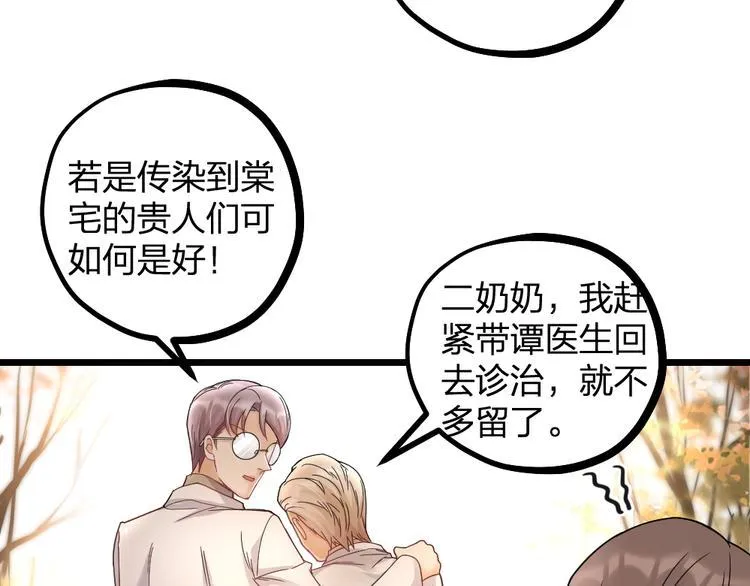 第11话 那个男人吃醋了 第9页