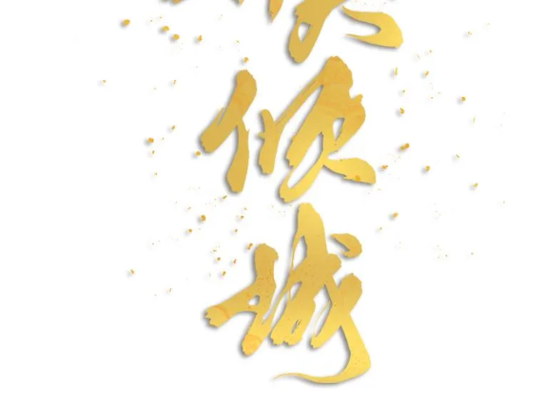 第11话 那个男人吃醋了 第16页