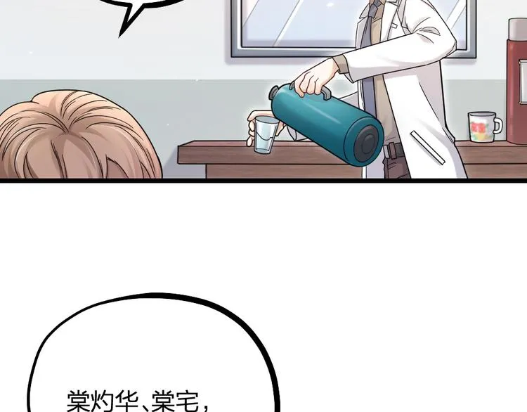 第11话 那个男人吃醋了 第21页