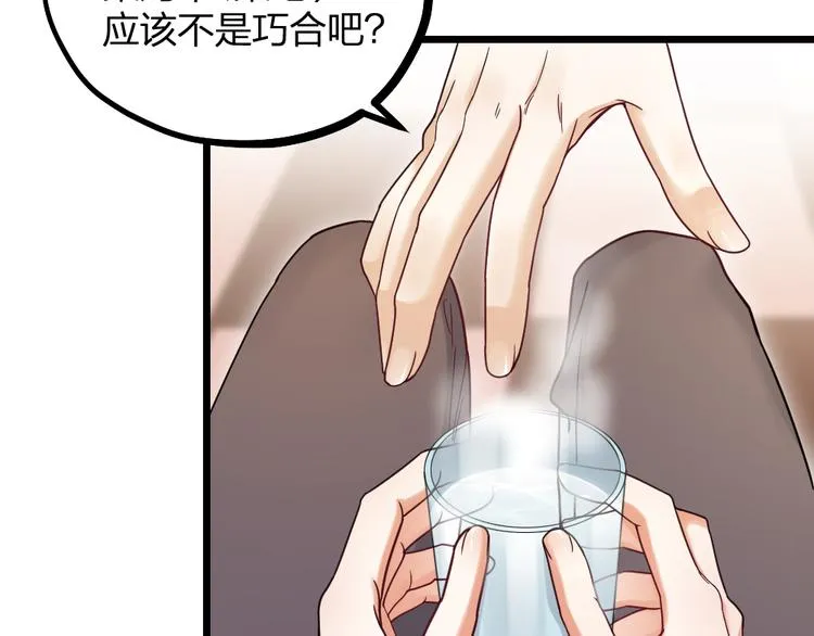 第11话 那个男人吃醋了 第22页