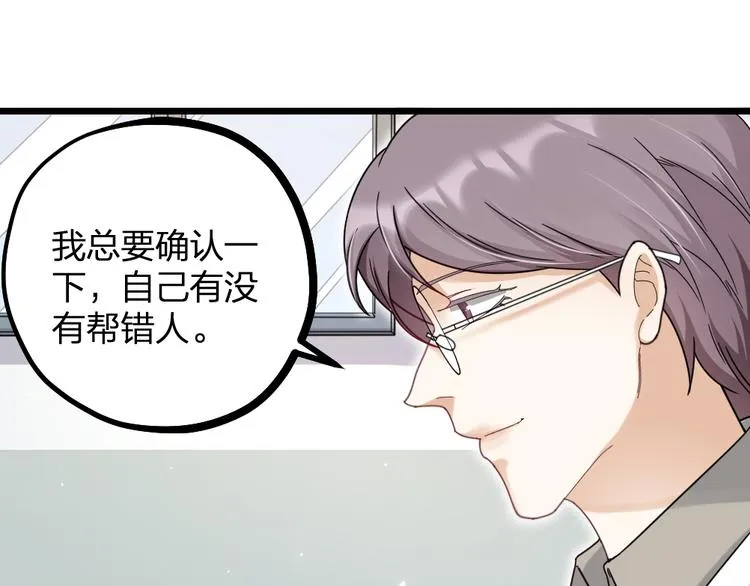 第11话 那个男人吃醋了 第25页