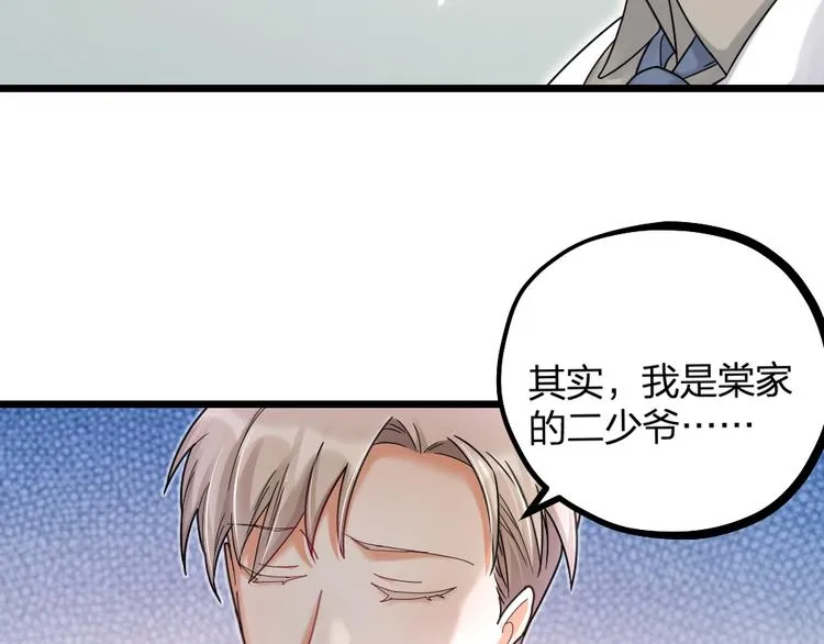 第11话 那个男人吃醋了 第26页