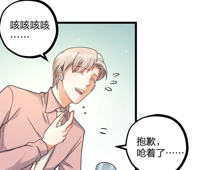第11话 那个男人吃醋了 第38页