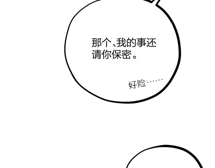 第11话 那个男人吃醋了 第45页