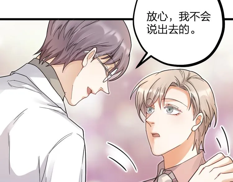 第11话 那个男人吃醋了 第46页