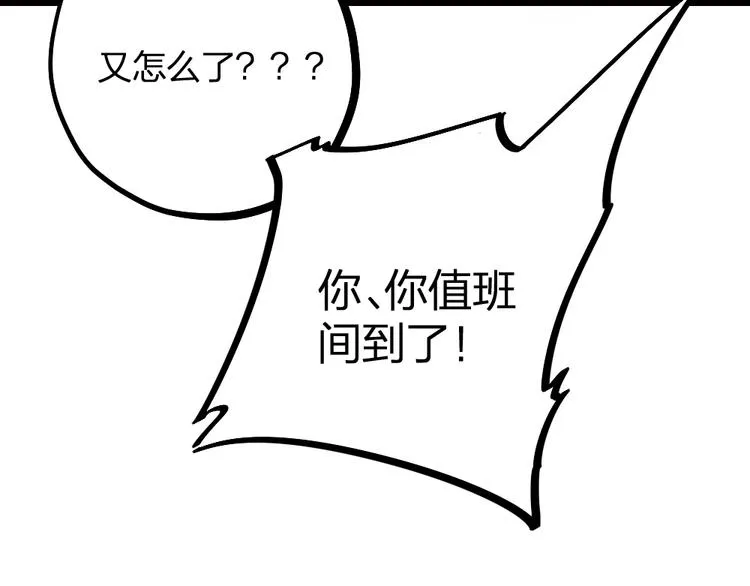 第11话 那个男人吃醋了 第49页