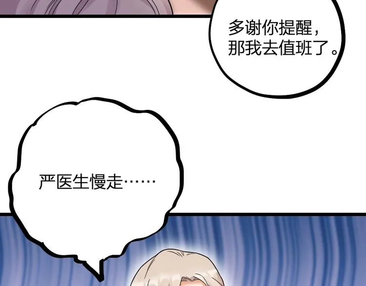 第11话 那个男人吃醋了 第51页