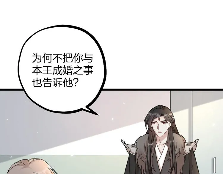 第11话 那个男人吃醋了 第53页