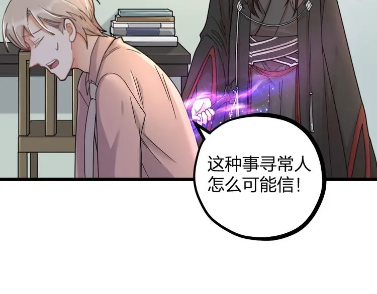 第11话 那个男人吃醋了 第54页