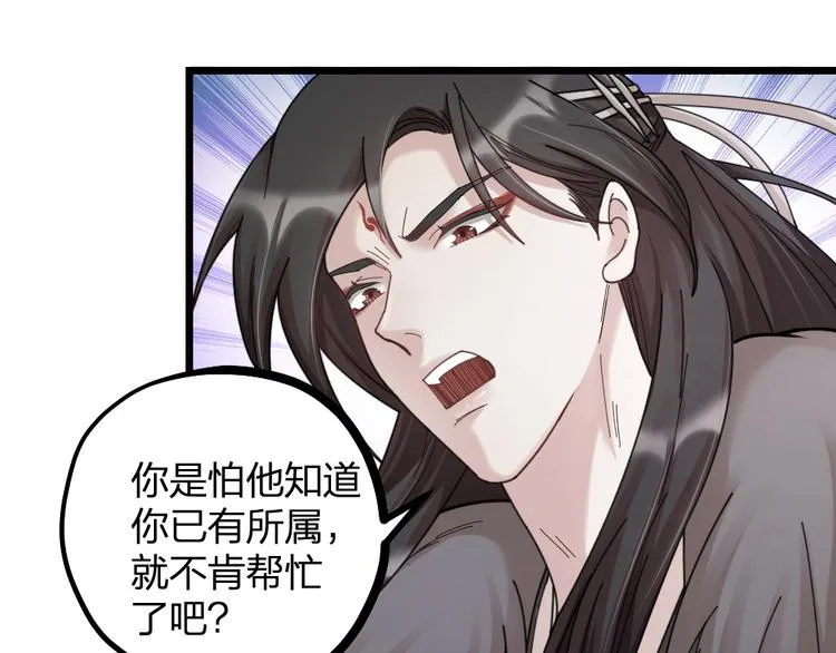 第11话 那个男人吃醋了 第55页