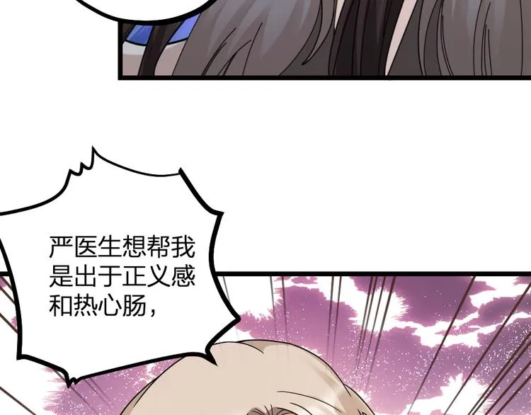 第11话 那个男人吃醋了 第56页