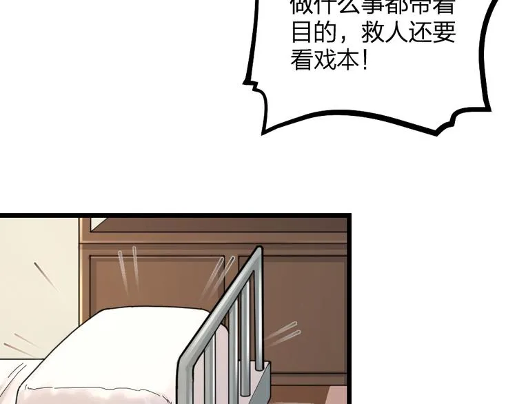 第11话 那个男人吃醋了 第58页