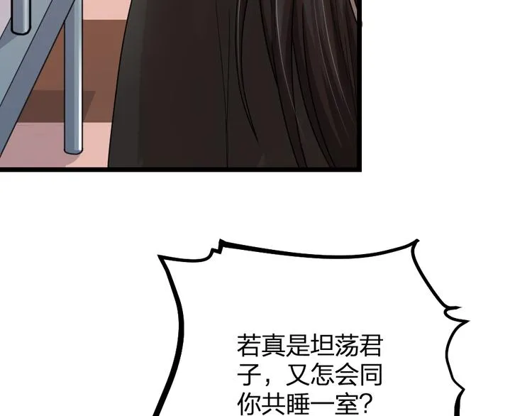 第11话 那个男人吃醋了 第60页
