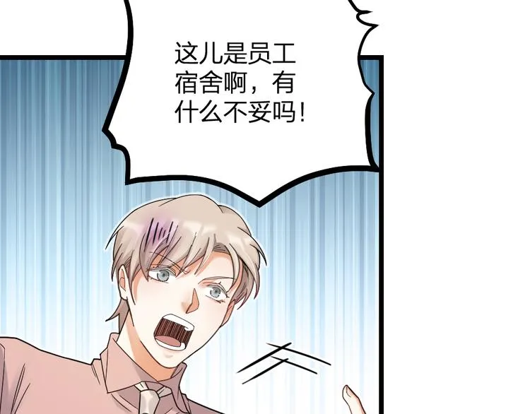 第11话 那个男人吃醋了 第62页