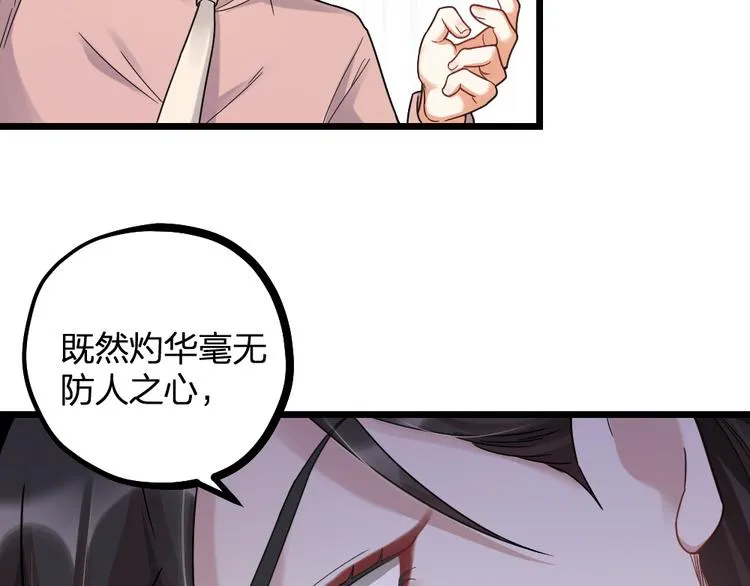 第11话 那个男人吃醋了 第63页