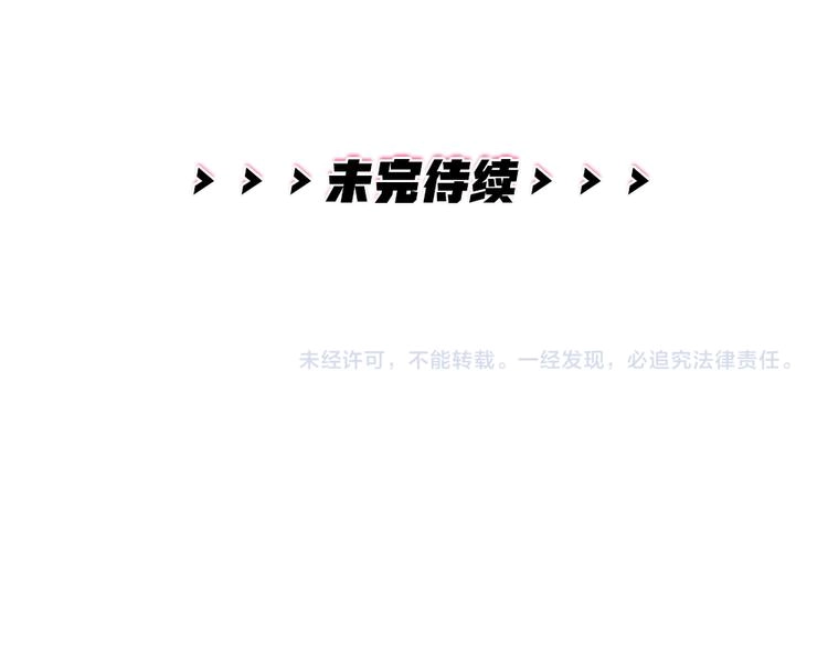 第11话 那个男人吃醋了 第73页