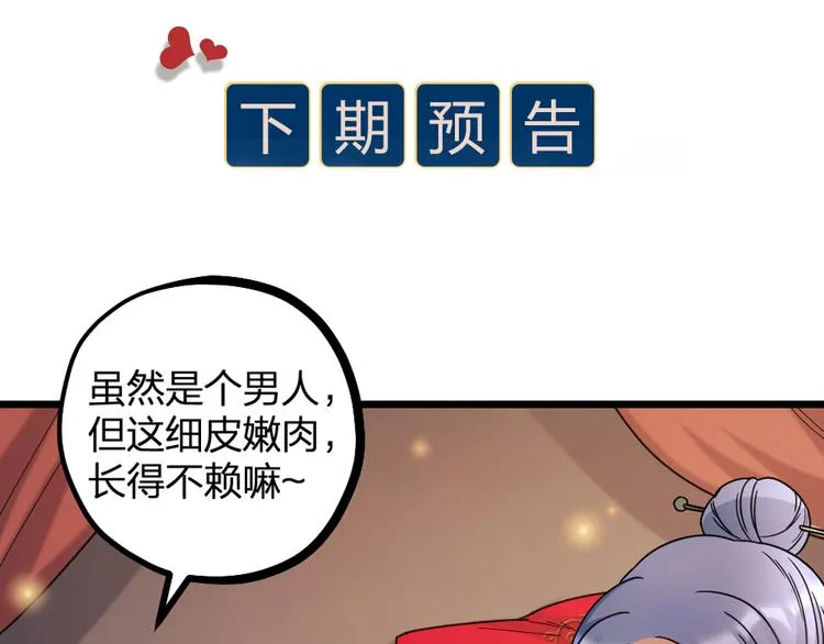 第11话 那个男人吃醋了 第74页