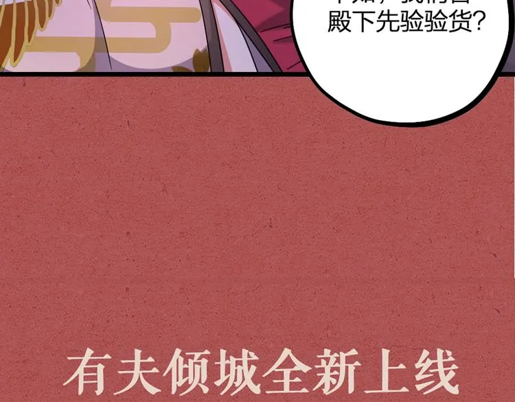 第11话 那个男人吃醋了 第77页