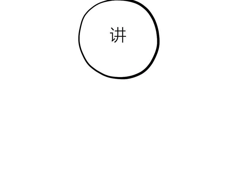 第10话 召唤我的“守护神” 第14页