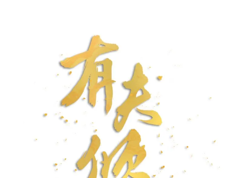 第10话 召唤我的“守护神” 第15页