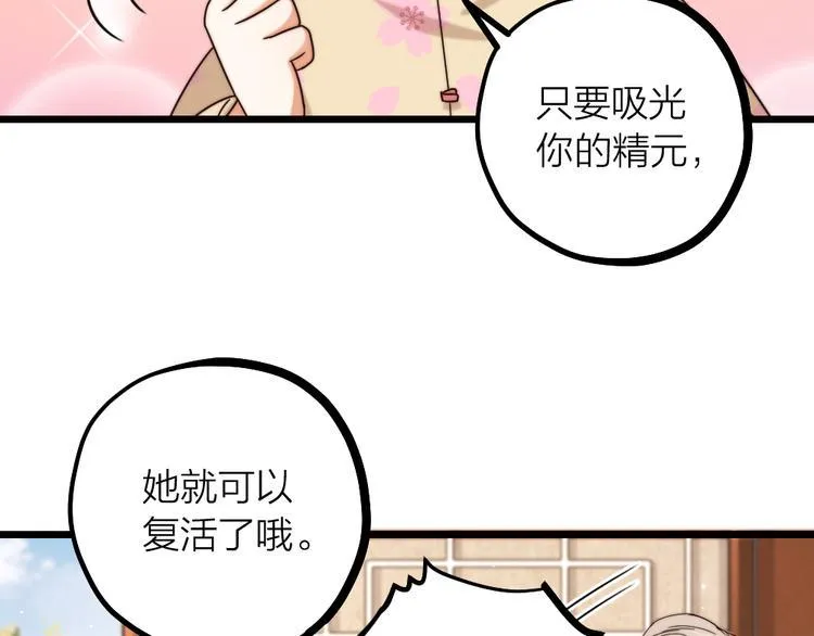 第10话 召唤我的“守护神” 第27页