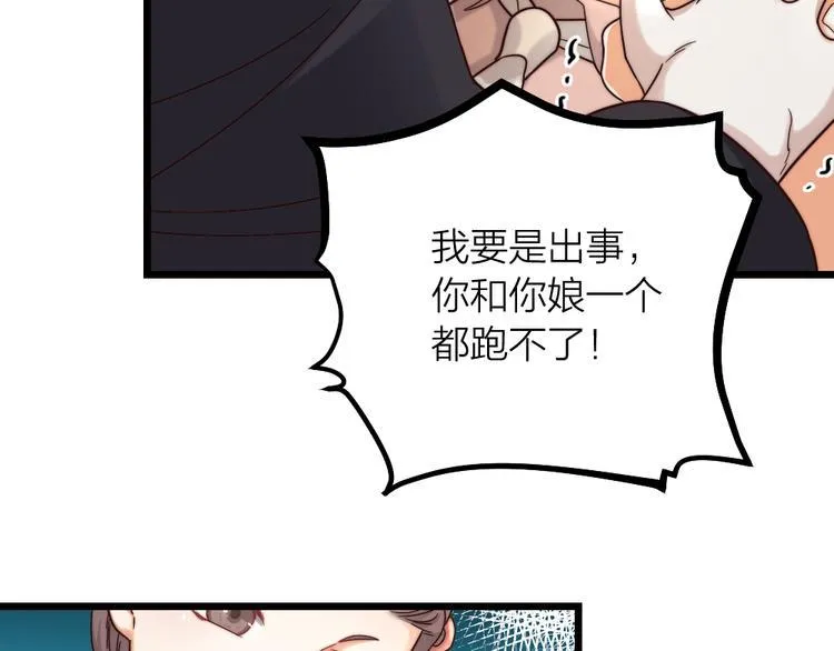 第10话 召唤我的“守护神” 第31页
