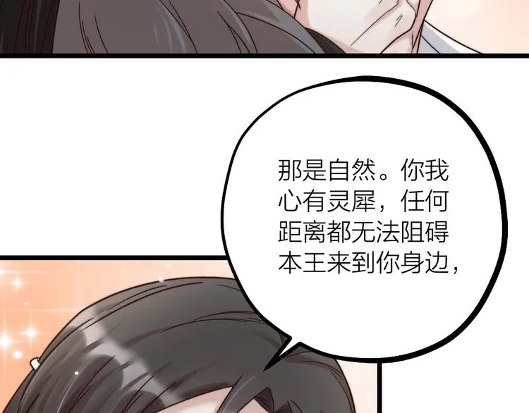 第10话 召唤我的“守护神” 第47页