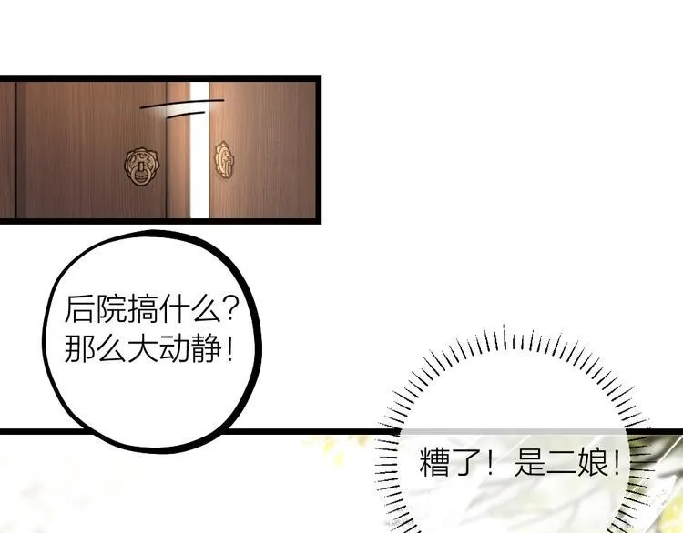 第10话 召唤我的“守护神” 第53页