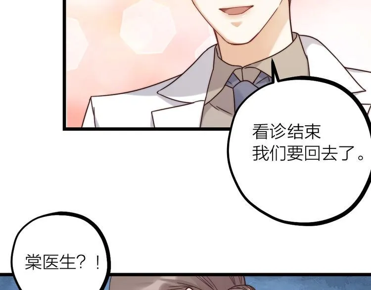 第10话 召唤我的“守护神” 第58页