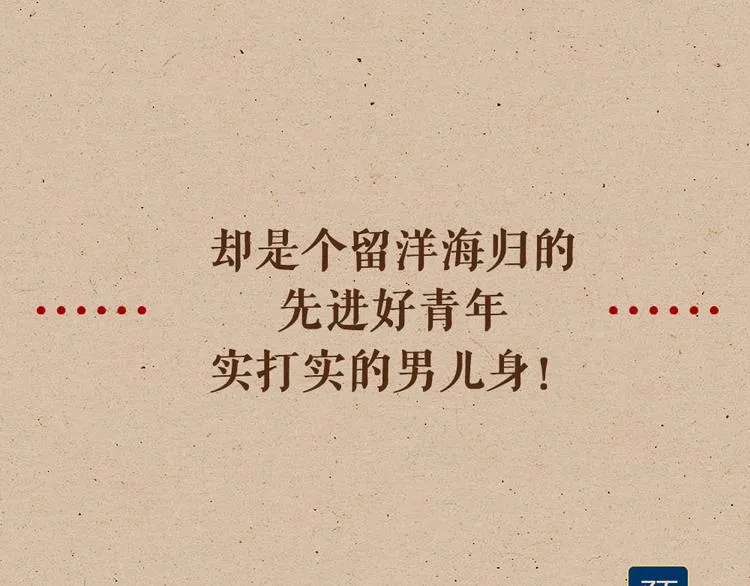 序章 男子梦醒着红妆？ 第12页